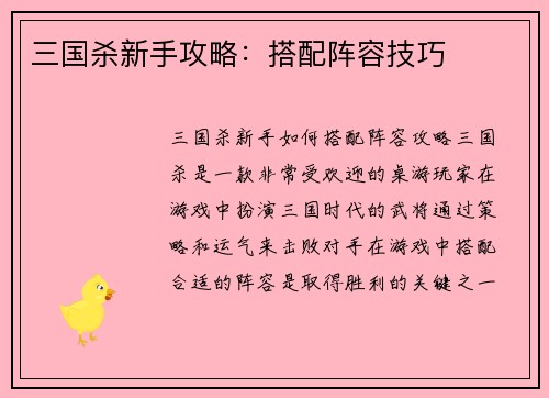 三国杀新手攻略：搭配阵容技巧