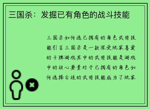 三国杀：发掘已有角色的战斗技能