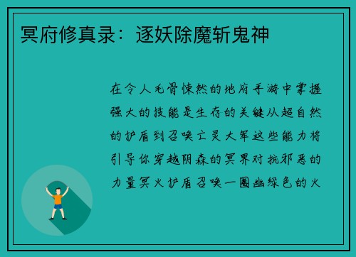 冥府修真录：逐妖除魔斩鬼神