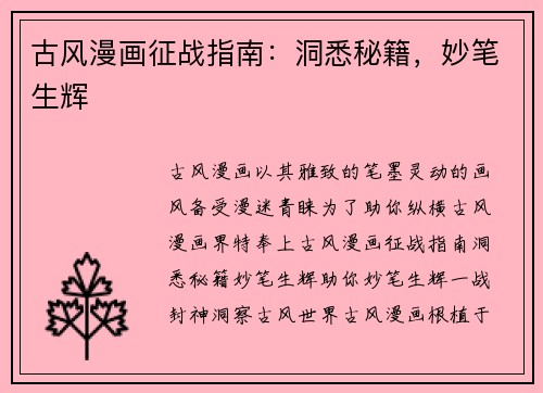 古风漫画征战指南：洞悉秘籍，妙笔生辉