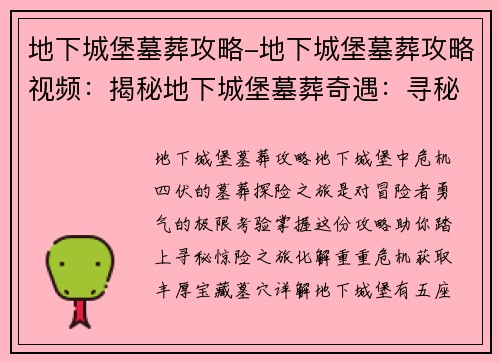 地下城堡墓葬攻略-地下城堡墓葬攻略视频：揭秘地下城堡墓葬奇遇：寻秘惊险之旅