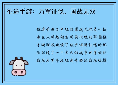 征途手游：万军征伐，国战无双