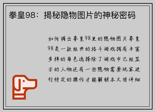 拳皇98：揭秘隐物图片的神秘密码