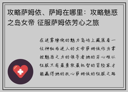攻略萨姆依、萨姆在哪里：攻略魅惑之岛女帝 征服萨姆依芳心之旅