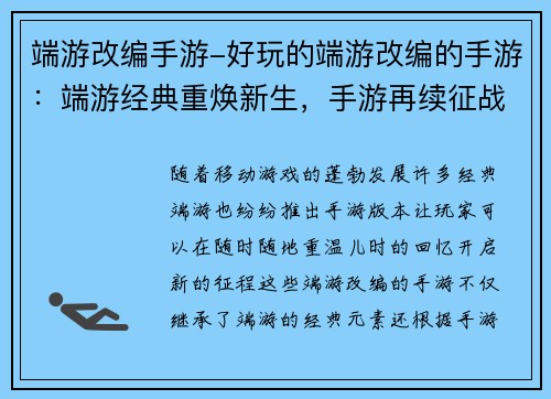 端游改编手游-好玩的端游改编的手游:端游经典重焕新生,手游再续征战传奇