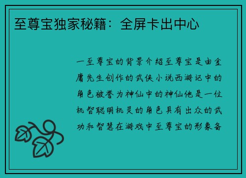 至尊宝独家秘籍：全屏卡出中心