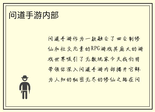 问道手游内部
